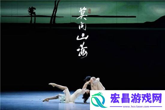 舞剧莫问山海亮相广西文化艺术中心