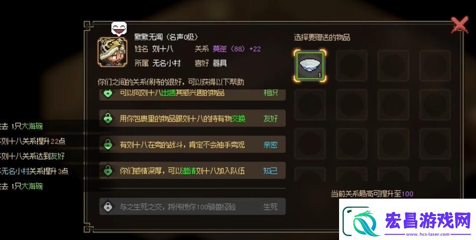 大侠立志传猎户刘十八怎么入队
