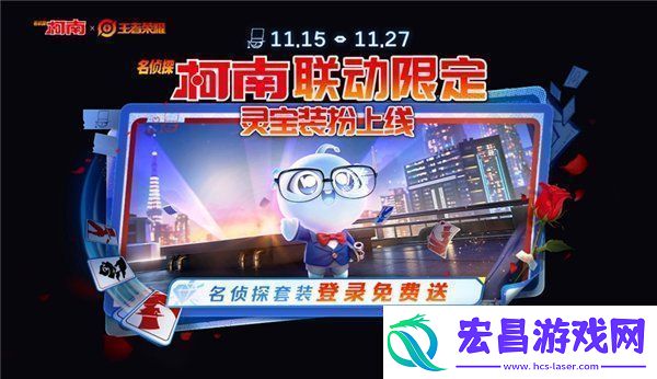 王者荣耀灵宝名侦探套装怎么获得