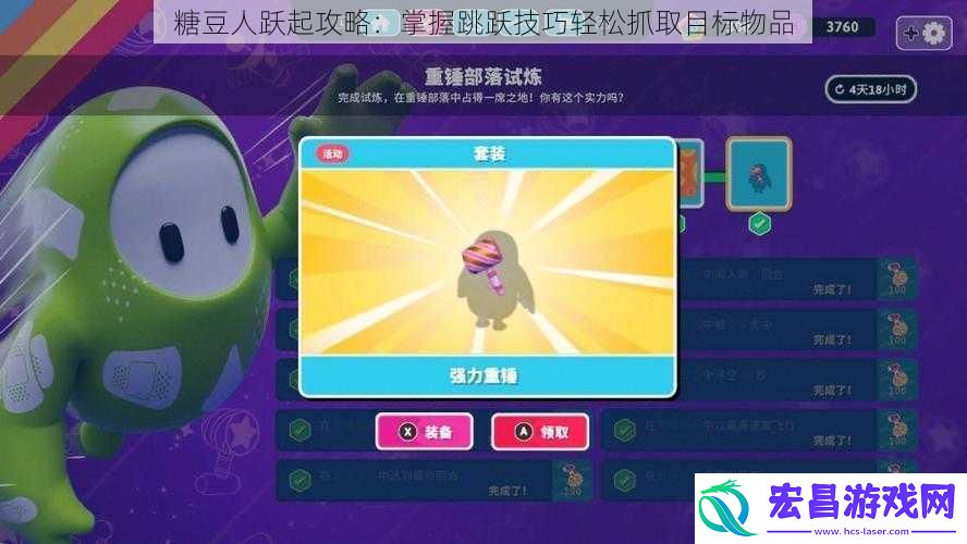 糖豆人跃起攻略