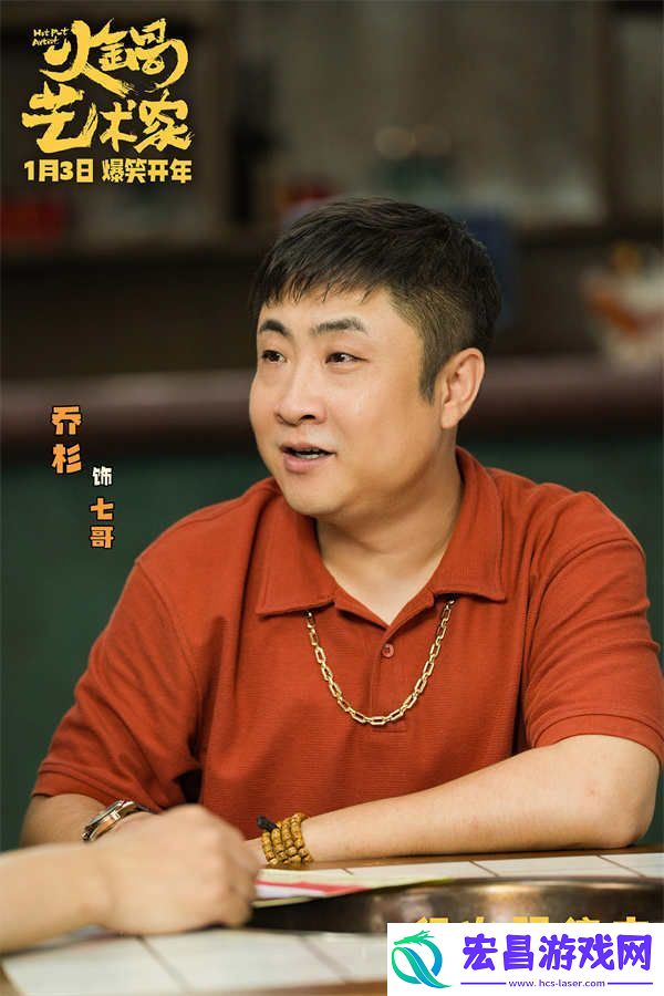 开年爆笑喜剧电影火锅艺术家百城点映开启