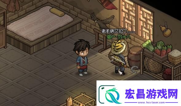 大侠立志传猎户刘十八怎么入队