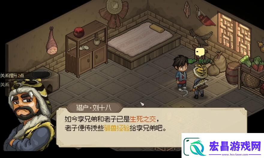 大侠立志传猎户刘十八怎么入队