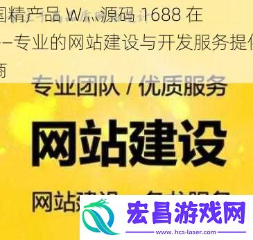 国精产品