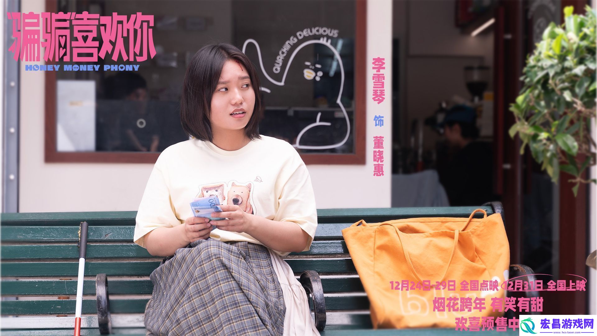 电影“骗骗”喜欢你发布“集结打狼”版预告