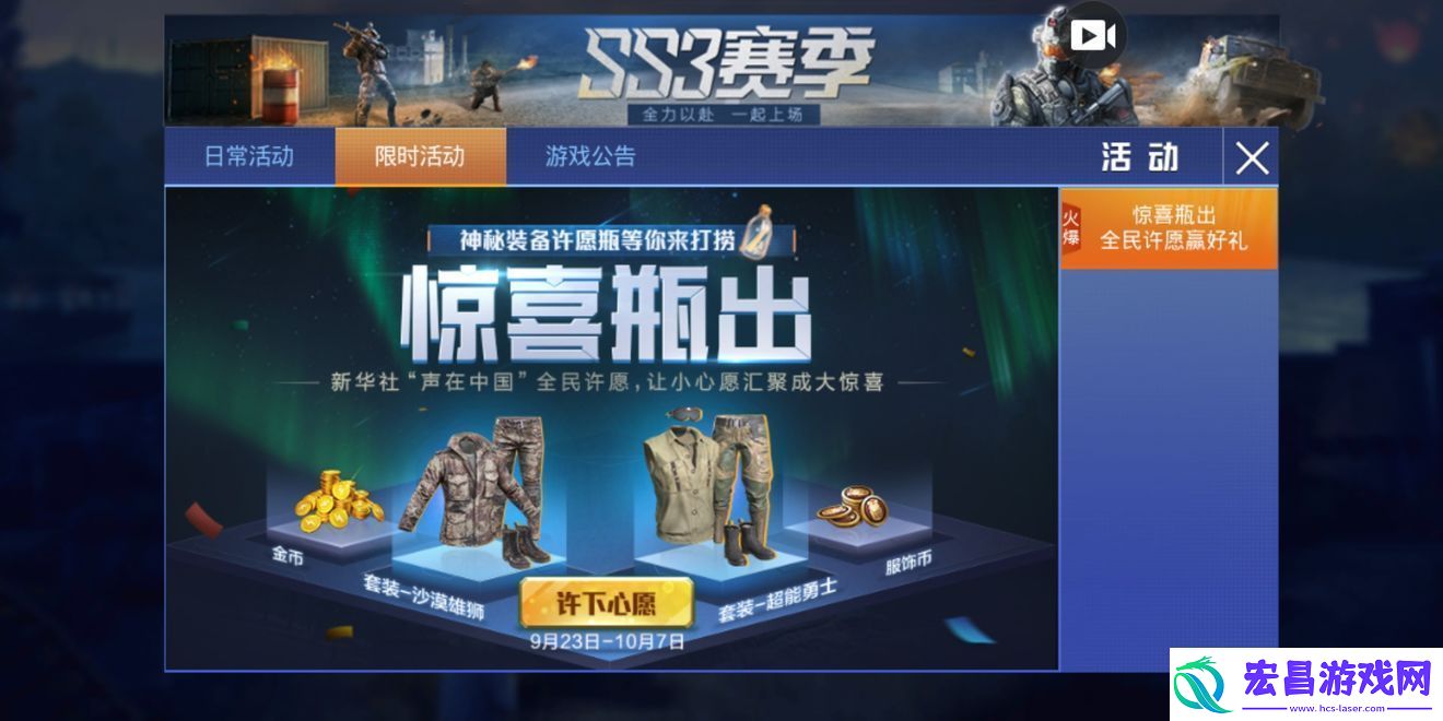 和平精英超能勇士套装怎么获得