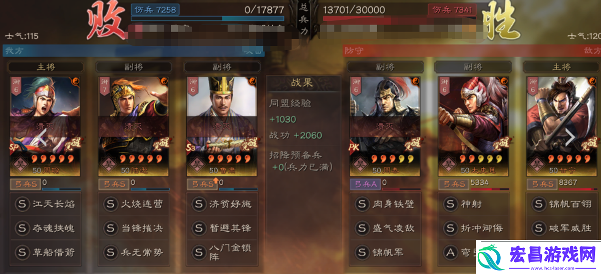 三国志战略版