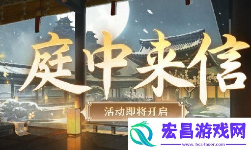 阴阳师庭中来信活动怎么玩