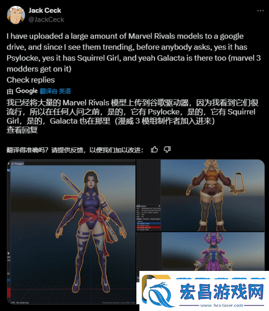 玩家拆解漫威争锋角色3D模型