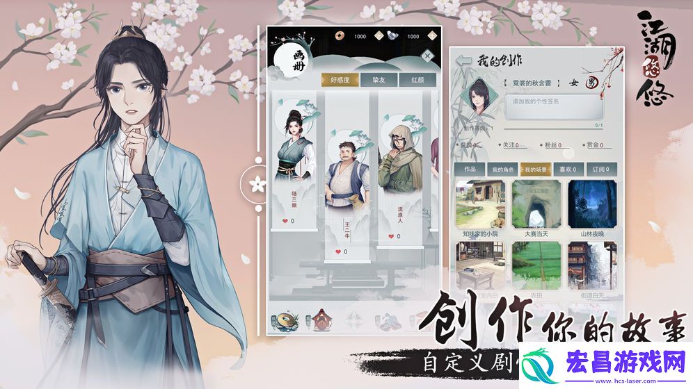 江湖悠悠手游角色好感度怎么提升角色好感度提升攻略