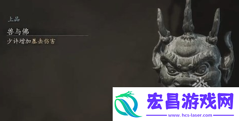 黑神话悟空兽与佛怎么获得黑神话悟空兽与佛获取方法
