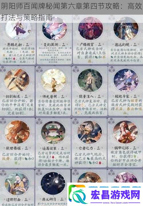 阴阳师百闻牌秘闻第六章第四节攻略