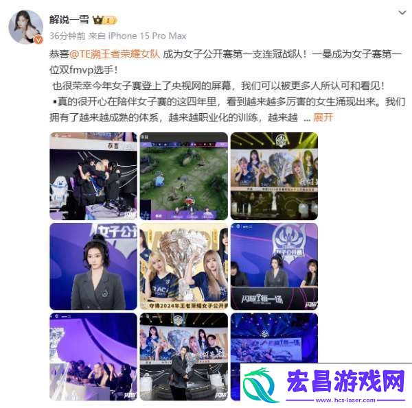 一雪发文谈女子职业赛