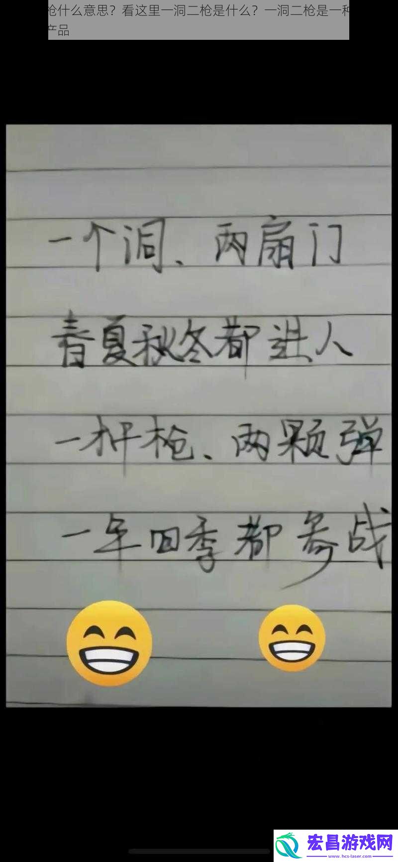 一洞二枪什么意思