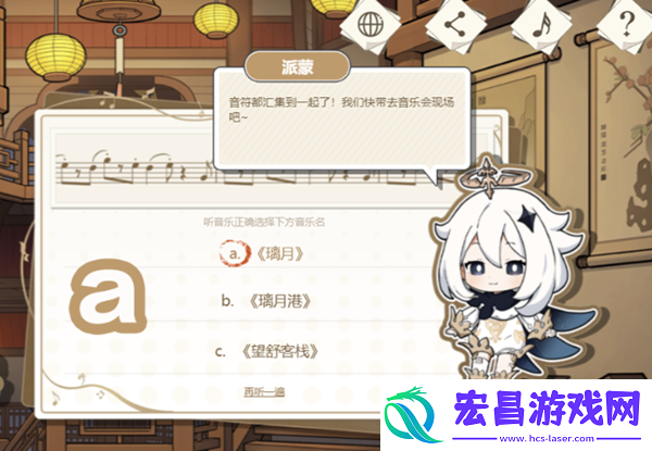 原神寻音序曲答案是什么
