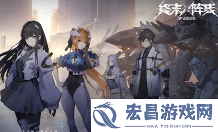 终末阵线开局怎么推图