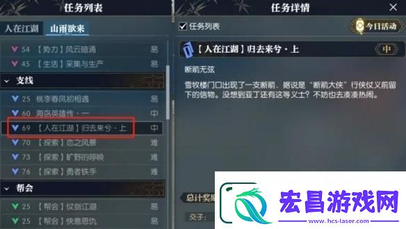 逆水寒手游归去来兮上任务