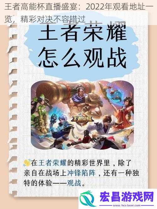 王者高能杯直播盛宴