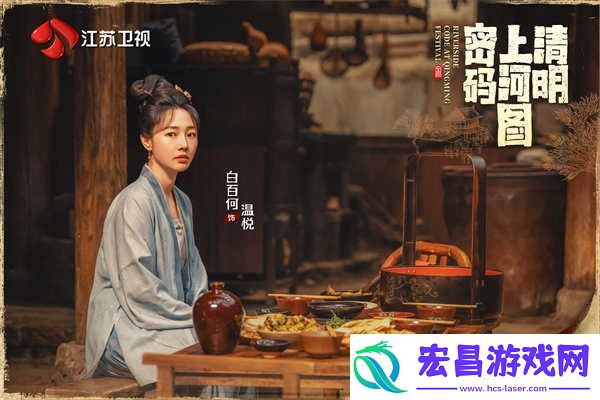 清明上河图密码今晚开播