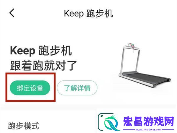 keep软件如何连接跑步机