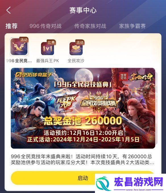 传奇电竞赛还要看996传奇盒子