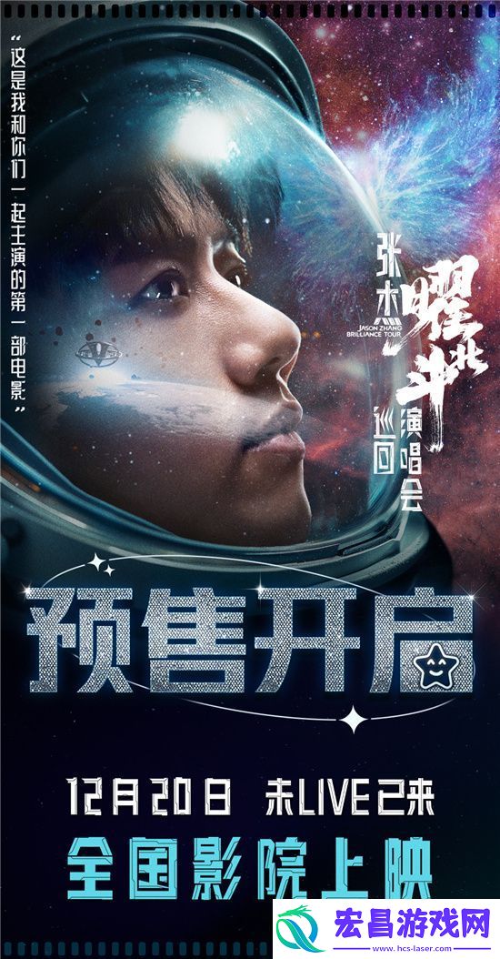 张杰曜北斗巡回演唱会