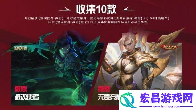 lpl十周年答谢臻彩皮肤怎么领