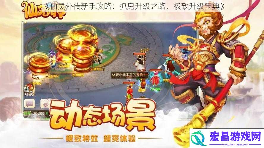 仙灵外传新手攻略