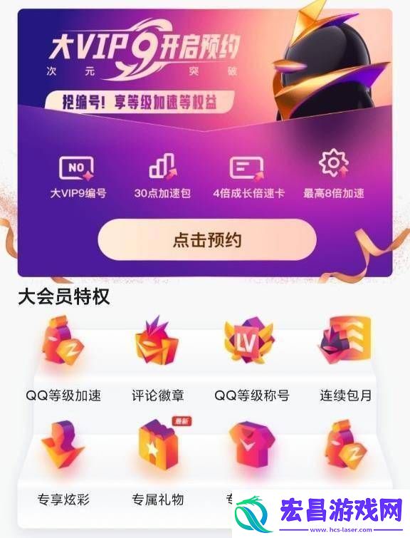 腾讯QQ大会员9即将上线