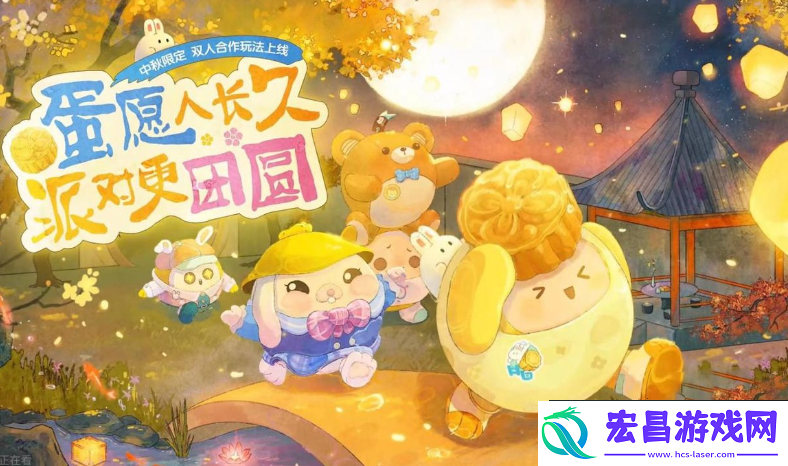 蛋仔派对中秋节礼包码是什么
