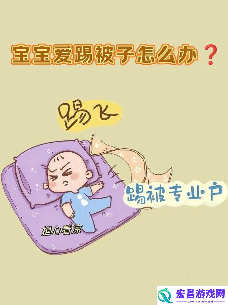 两个人造孩子不盖被子