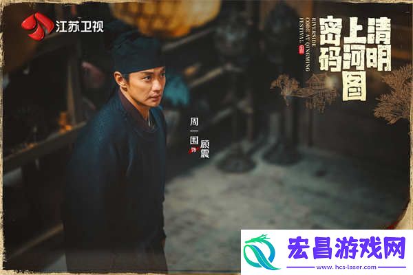 清明上河图密码今晚开播