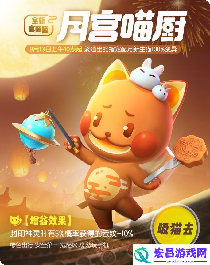 一起来捉妖2019中秋节活动大全
