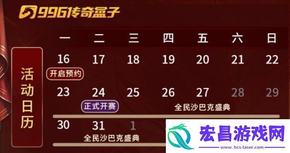 传奇电竞赛还要看996传奇盒子