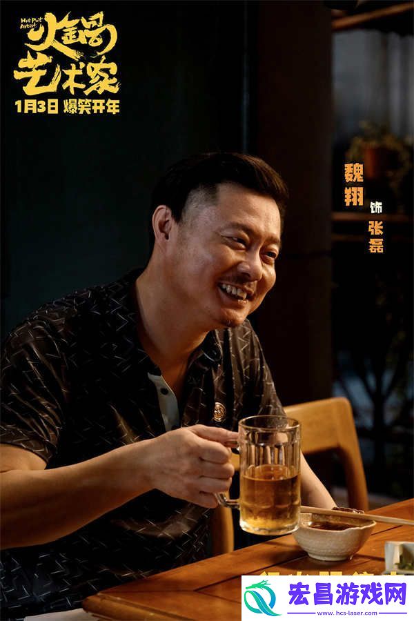 开年爆笑喜剧电影火锅艺术家百城点映开启