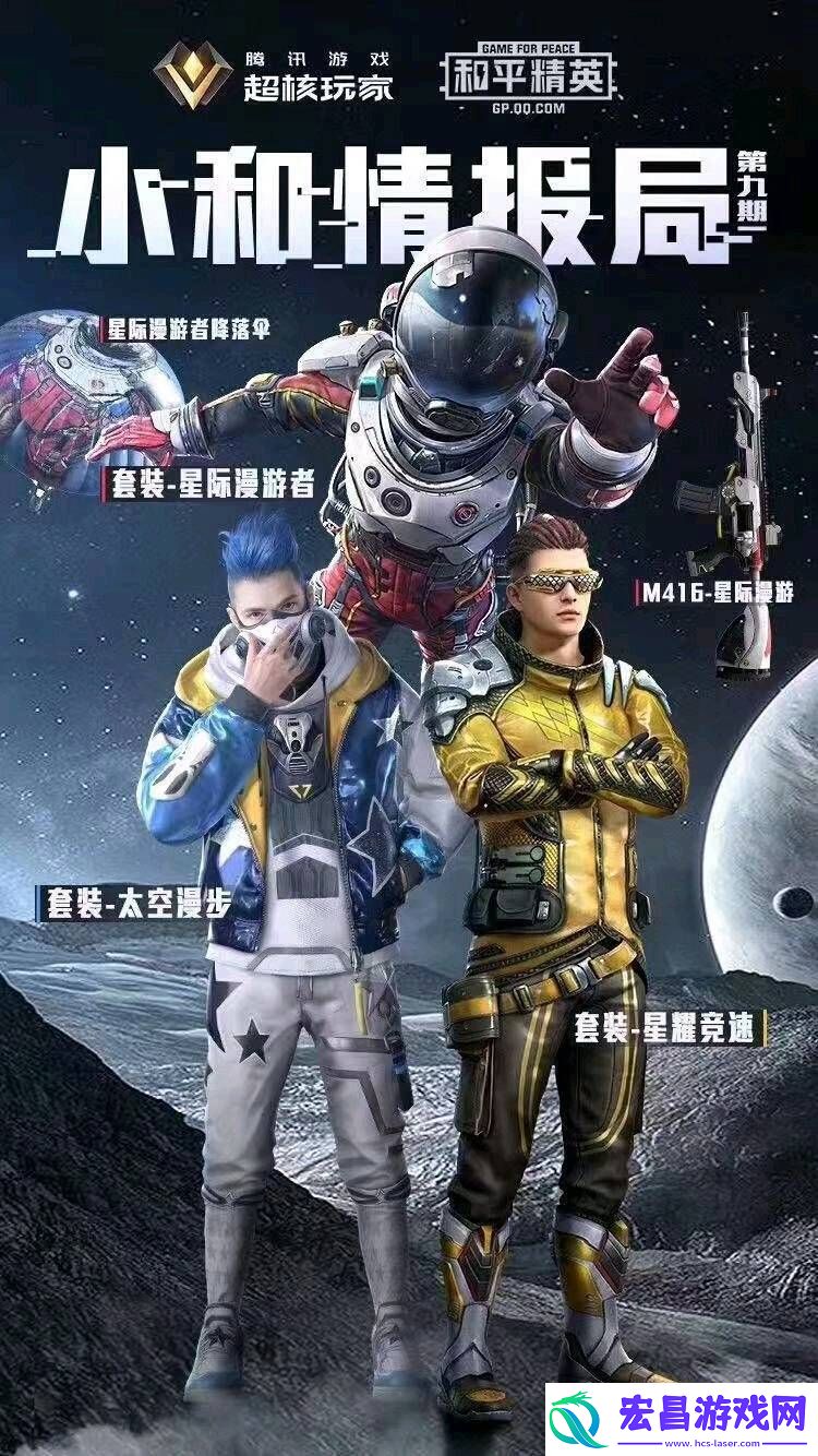 和平精英星际军需有哪些奖励