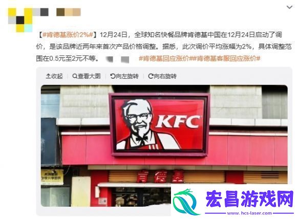 知名快餐品牌肯德基宣布平均涨价2%消费者反应各异