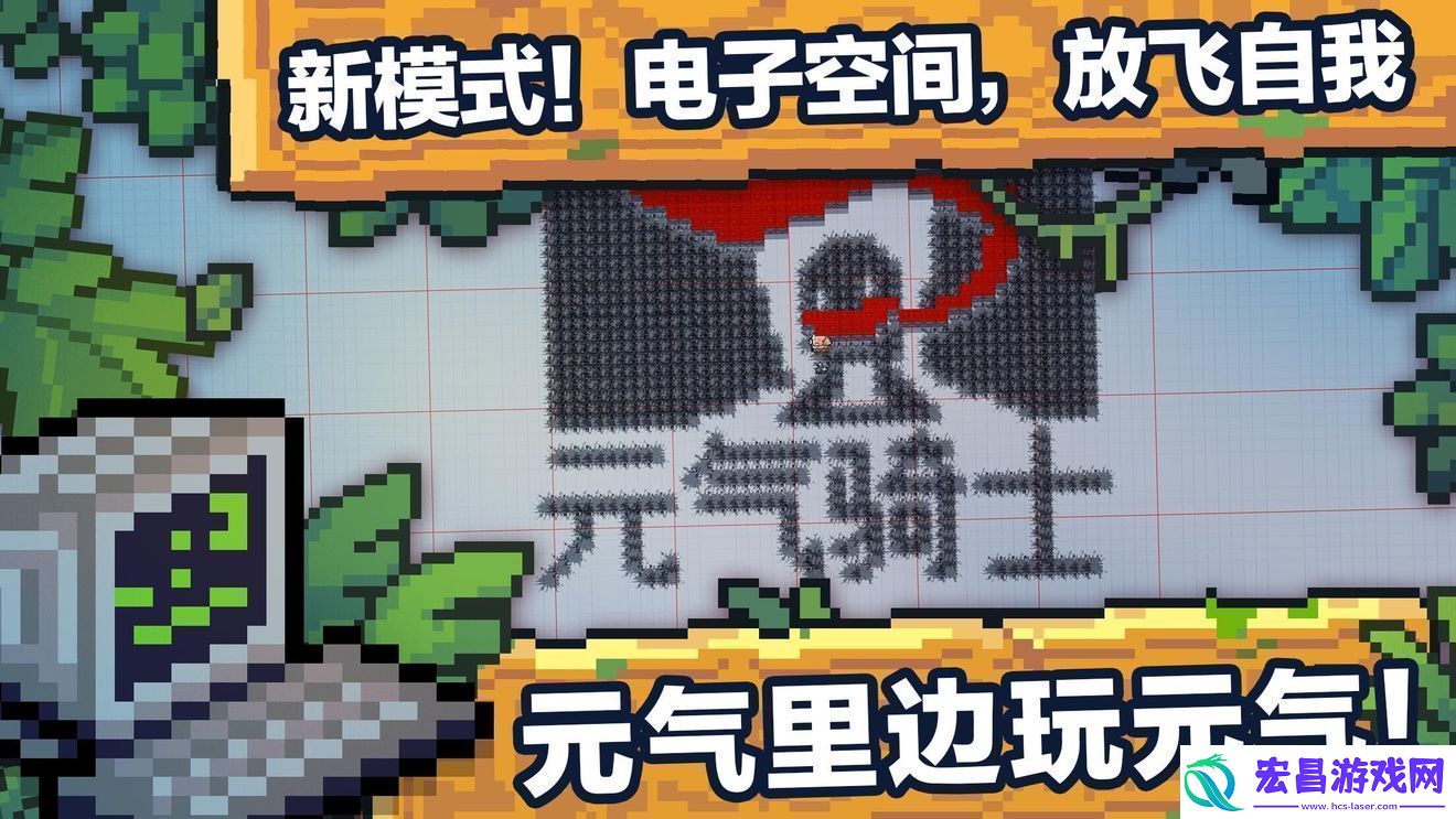 元气骑士9月24日更新了什么