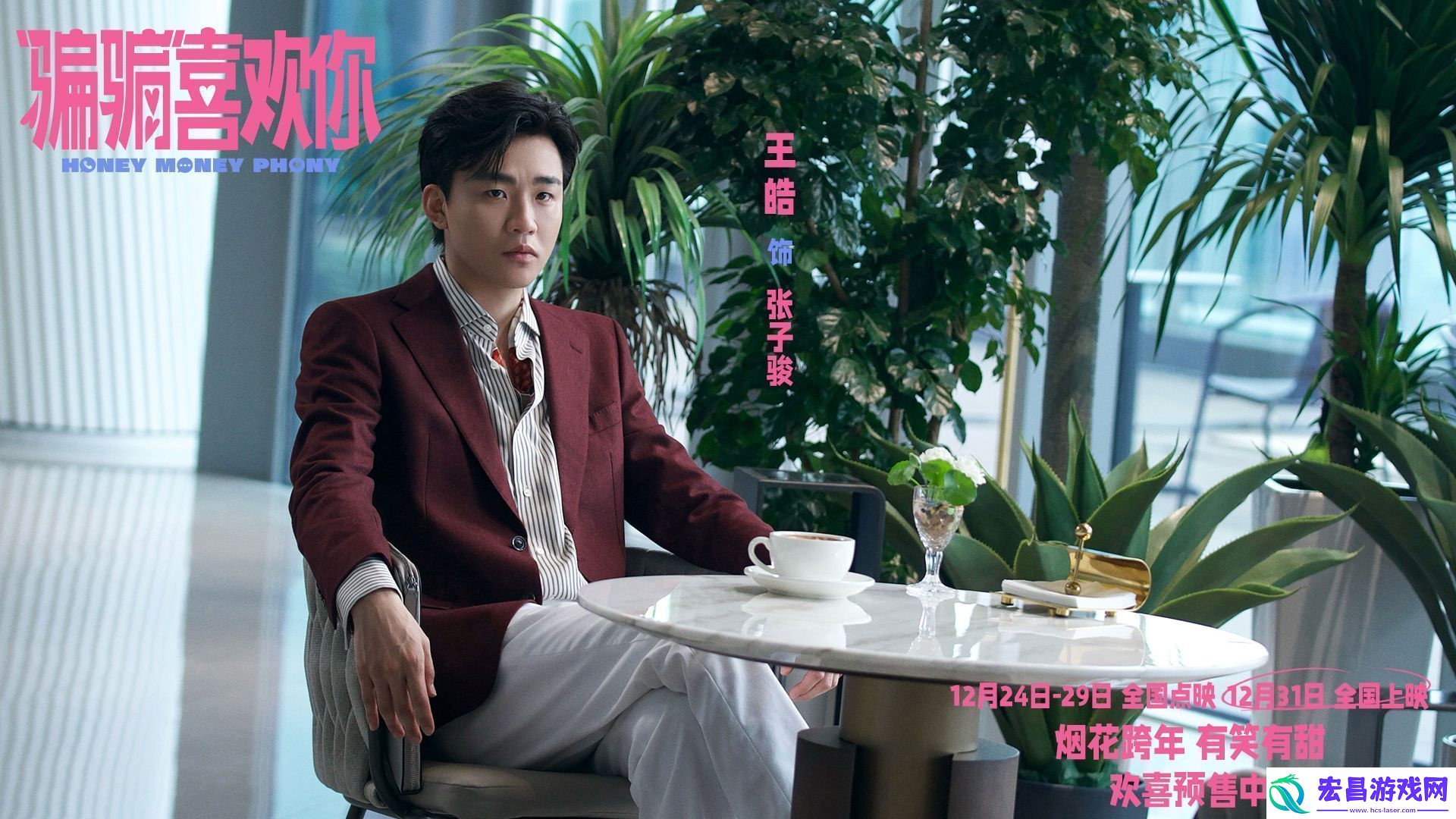 电影“骗骗”喜欢你发布“集结打狼”版预告