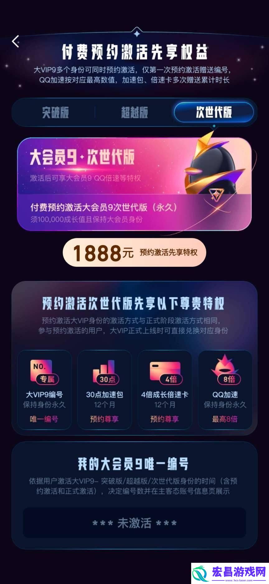 腾讯QQ大会员9即将上线