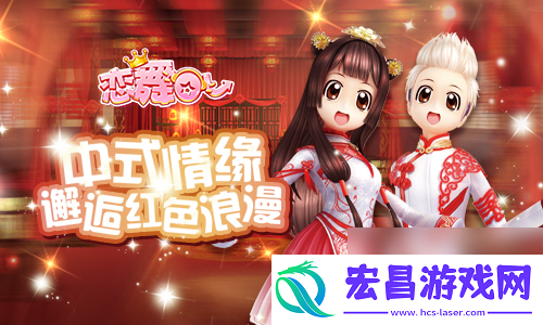 恋舞OL新版中式情缘上线邂逅红色浪漫