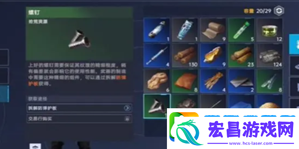 星球重启螺钉获得方法介绍