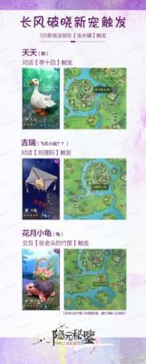 剑网3归安志安宠物奇遇攻略