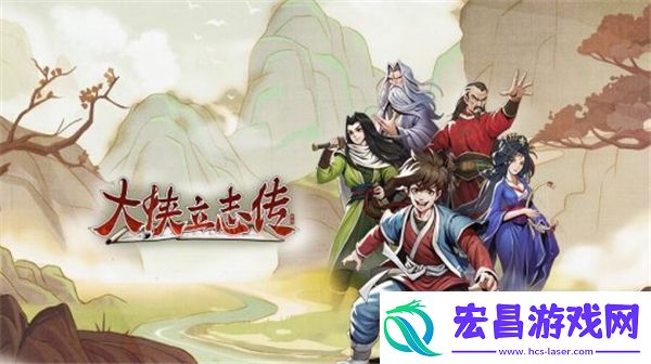 大侠立志传拍卖会怎么参加