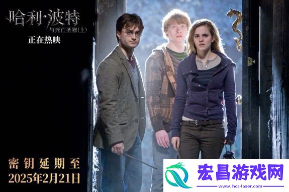 电影哈利·波特后四部密钥再次延期
