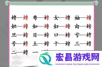 汉字找茬王娉找出17个字怎么过