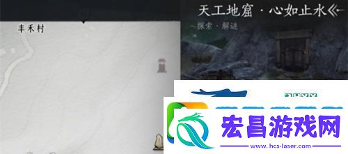 燕云十六声天工地窟位置在哪