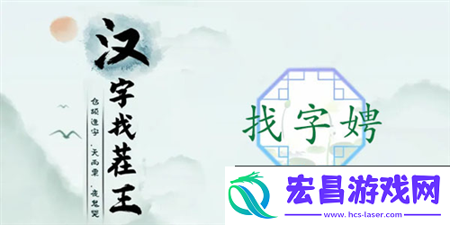 汉字找茬王娉找出17个字怎么过
