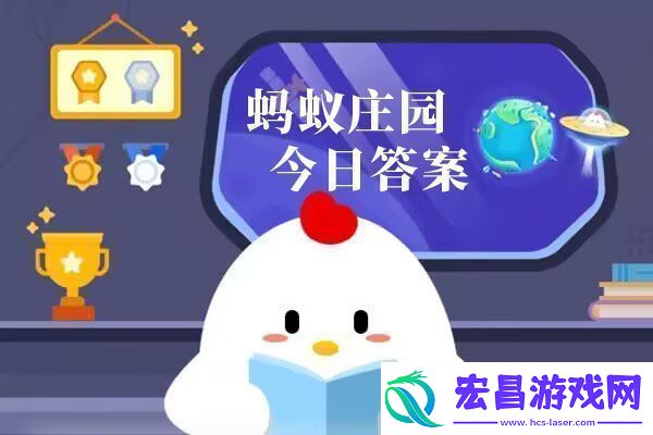 蚂蚁庄园今日答案汇总8月15日