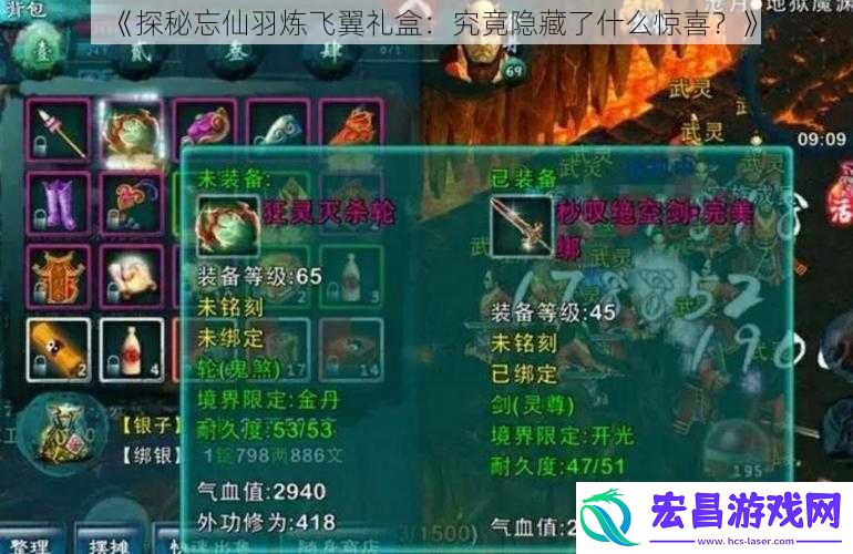 探秘忘仙羽炼飞翼礼盒
